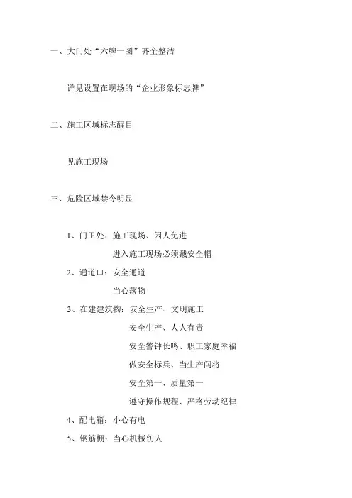一、大门处“六牌一图”齐全整洁