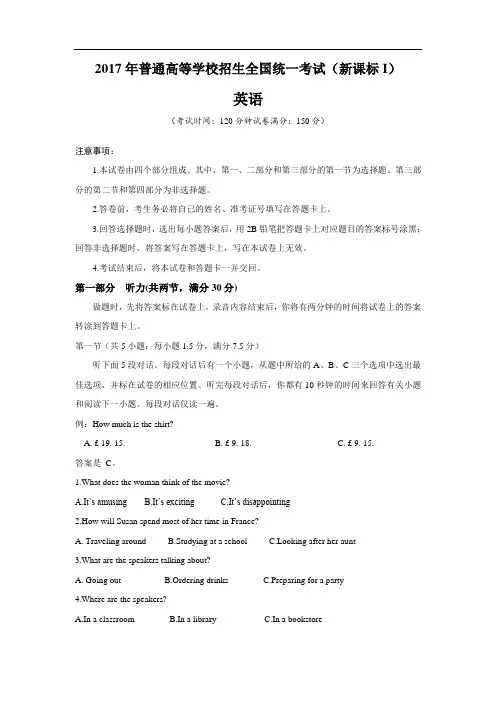 2017高考全国Ⅰ卷英语试卷及答案(word版)
