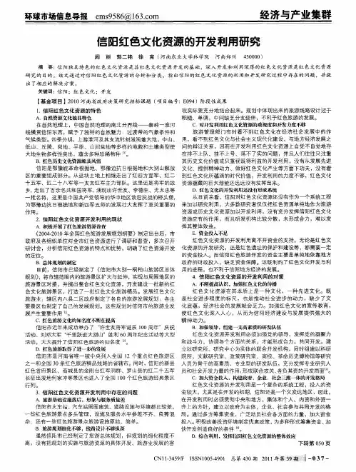 信阳红色文化资源的开发利用研究