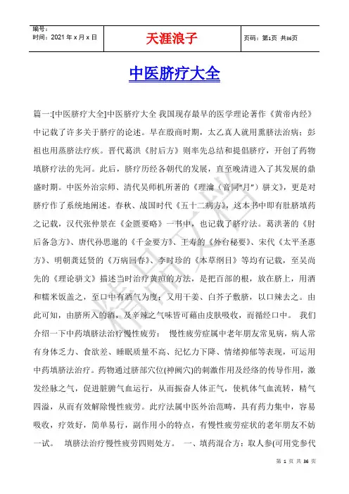 中医脐疗大全