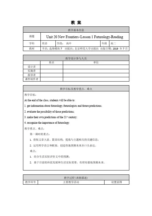 高二英语(师大版)-选修七 Unit 20 New Frontiers (1)-1教案