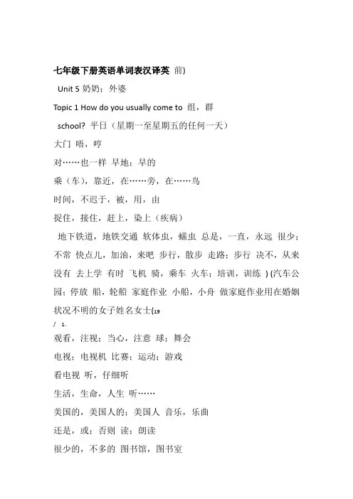 七年级下册英语单词表汉译英仁爱版