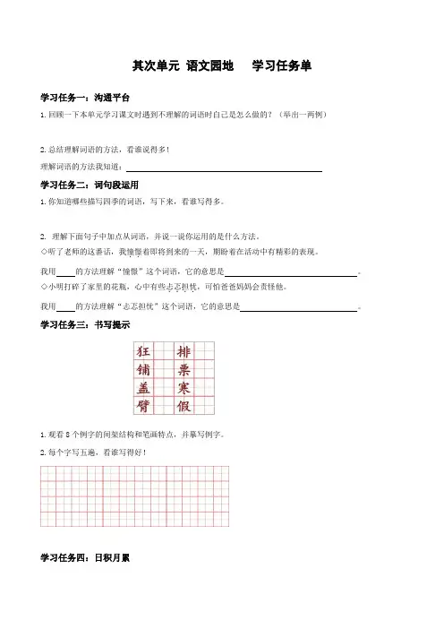 第二单元 《语文园地》(学习任务单)-【上好课】三年级语文上册 部编版