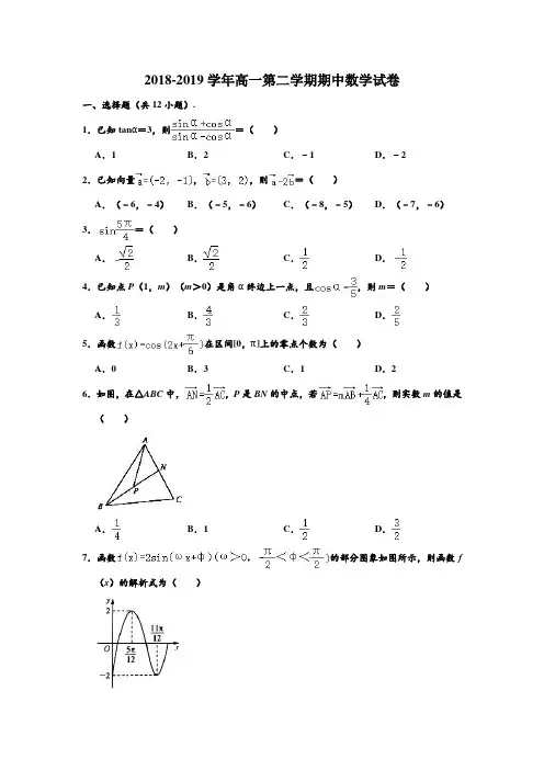 2018-2019学年山西省大同市灵丘县高一第二学期期中数学试卷 含解析