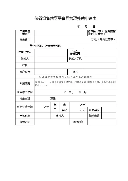 仪器设备共享平台网管理补助申请表