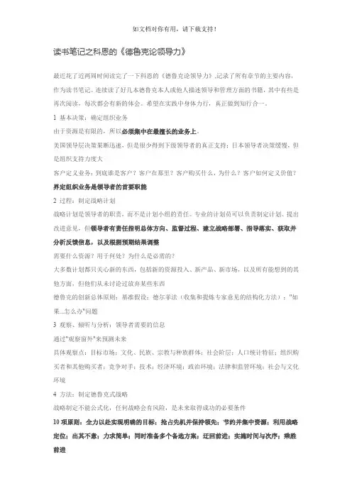 德鲁克谈领导力