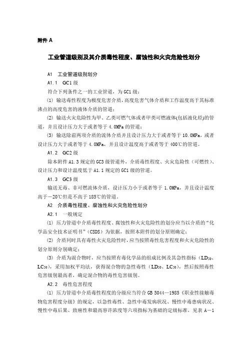 工业管道级别及其介质毒性程度、腐蚀性和火灾危险性划分