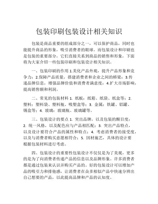 包装印刷包装设计相关知识