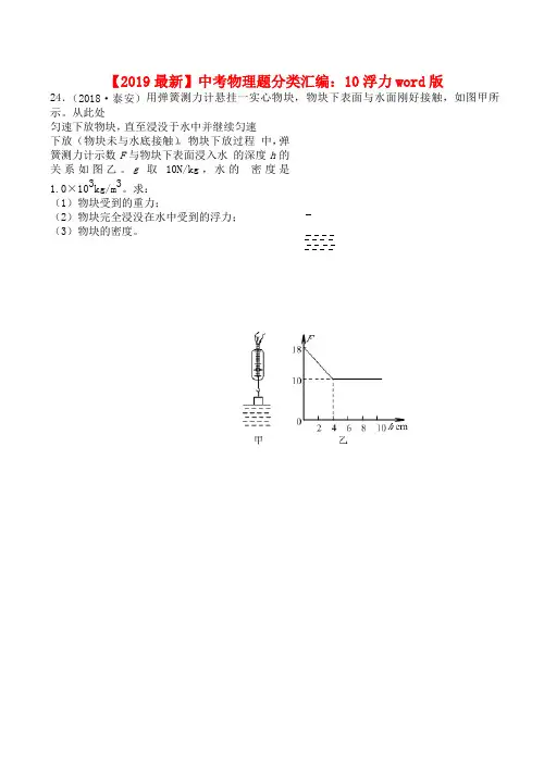 【2019最新】中考物理题分类汇编：10浮力word版
