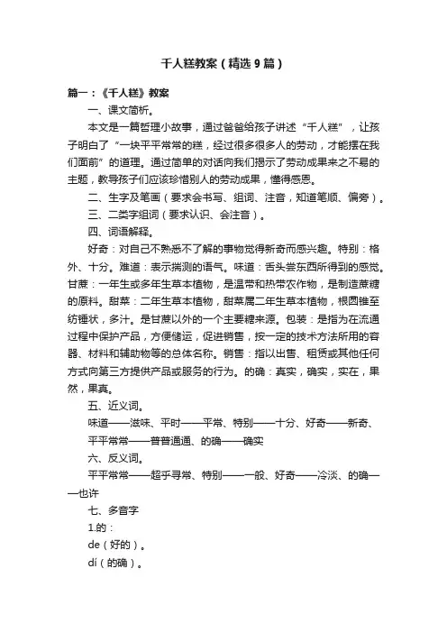 千人糕教案（精选9篇）