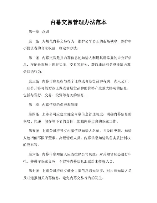 内幕交易管理办法范本