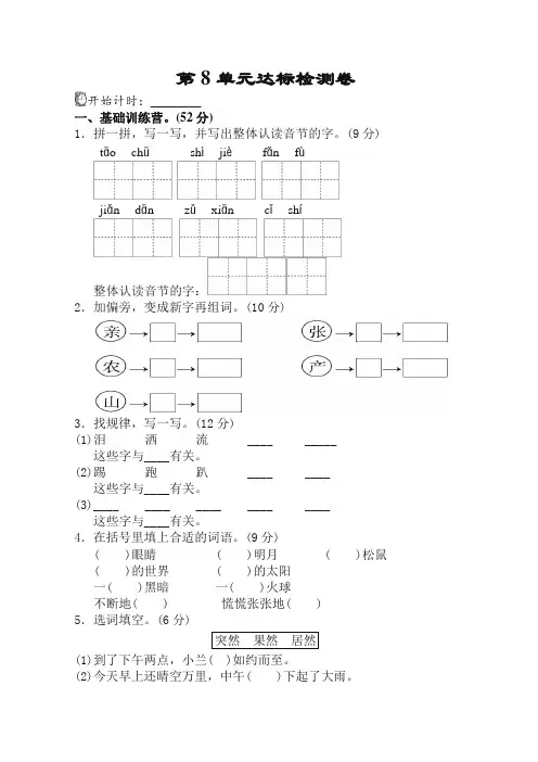 【精品】部编人教版二年级语文下册第8单元测试 A卷含答案