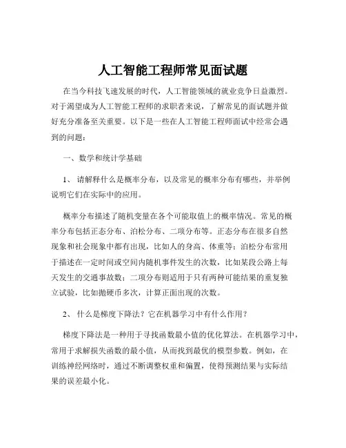 人工智能工程师常见面试题