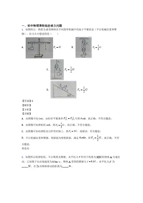 中考物理培优(含解析)之滑轮组的省力问题附答案
