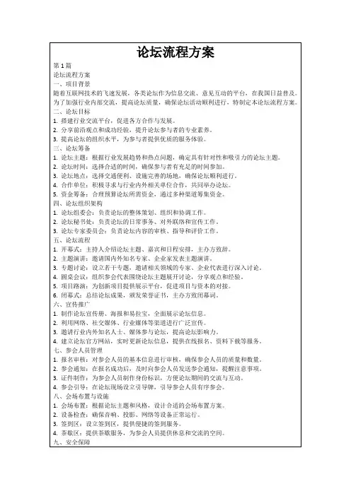 论坛流程方案