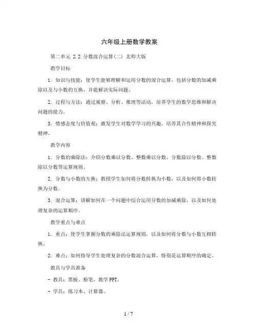 六年级上册数学教案 -第二单元 2.2 分数混合运算(二)北师大版  