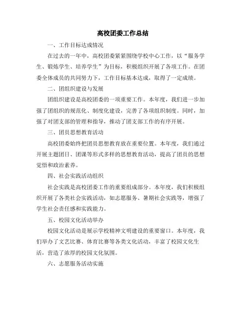 高校团委工作总结