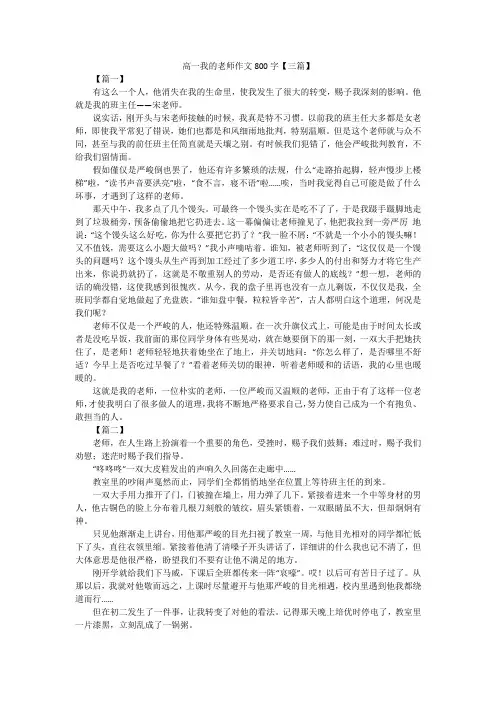 高一我的老师作文800字【三篇】 2