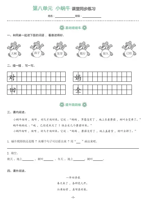 统编(部编)版语文1年级上册 第8单元(课文4)《小蜗牛》 同步练习 (含答案)