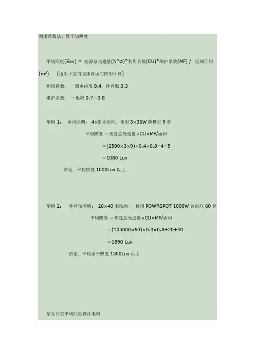 照度计算方法