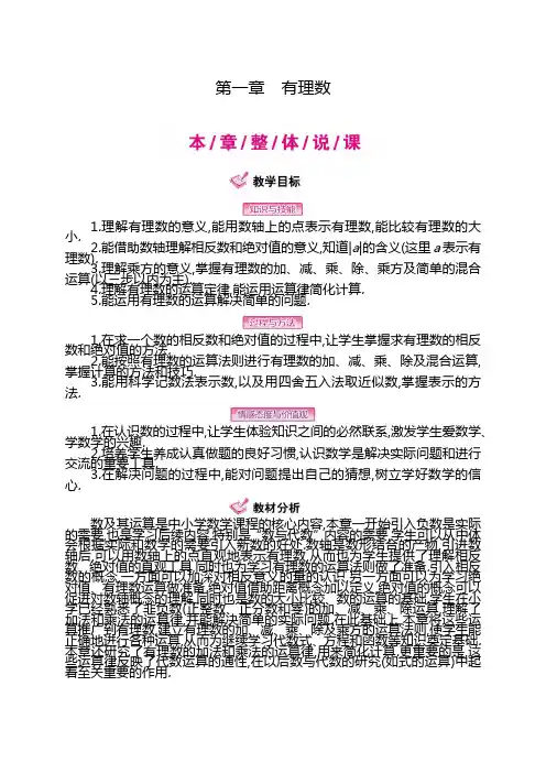 人教版七年级数学上册第一章《有理数》教案