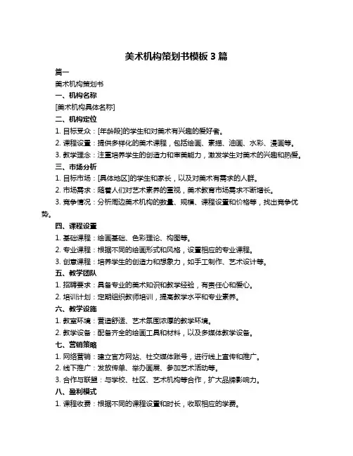 美术机构策划书模板3篇