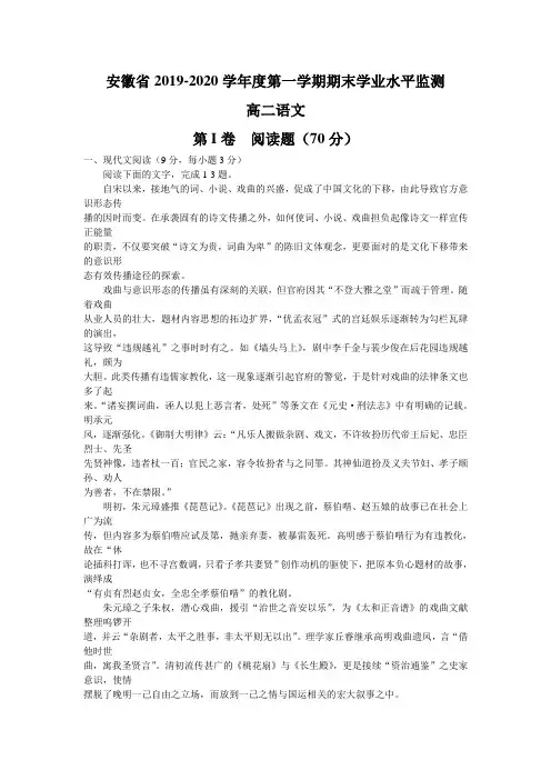 安徽省2019-2020学年高二上学期期末考试语文试题含答案