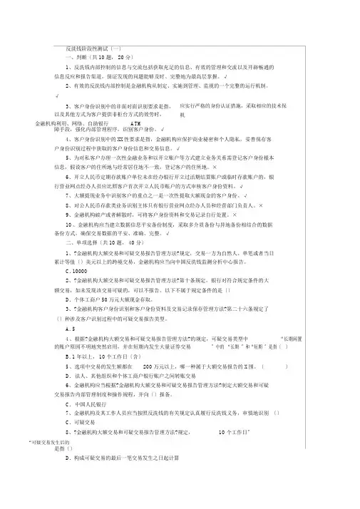 反洗钱考试测试题与答案