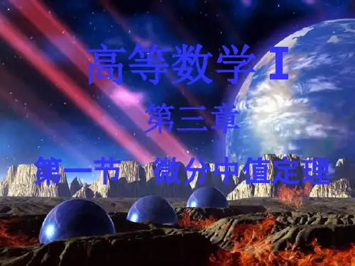 经典洛必达法则-PPT课件