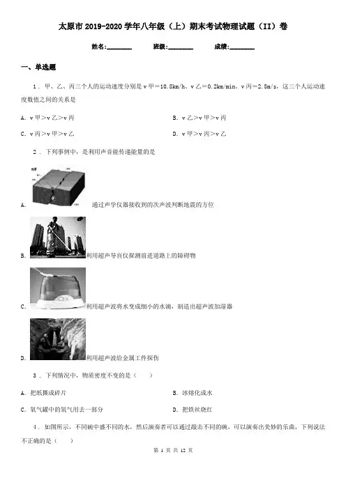 太原市2019-2020学年八年级(上)期末考试物理试题(II)卷