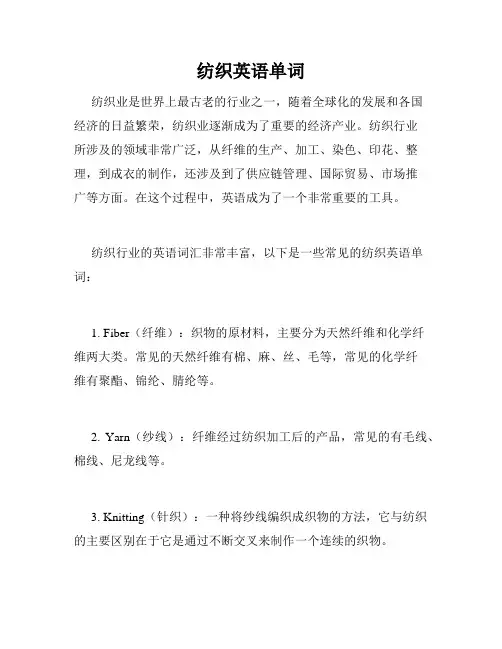 纺织英语单词