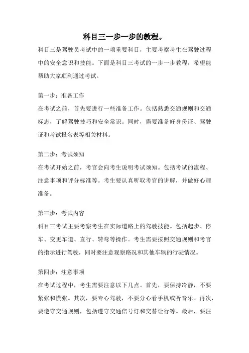 科目三一步一步的教程。