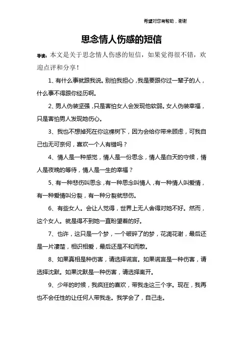 思念情人伤感的短信