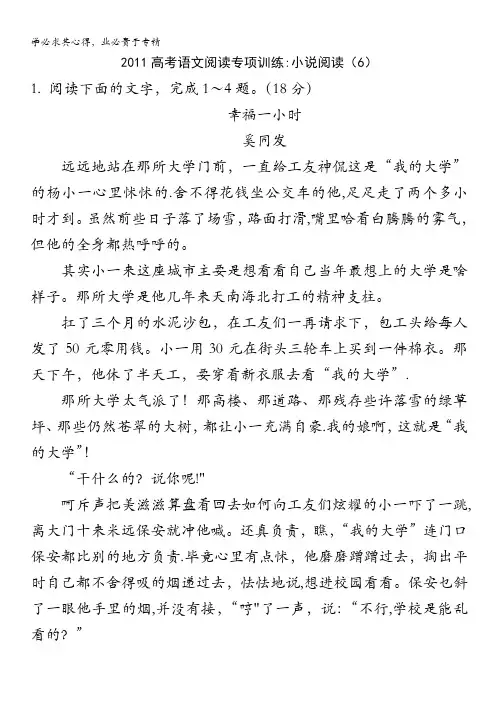 语文：2011高考语文阅读专项训练：小说阅读(6)