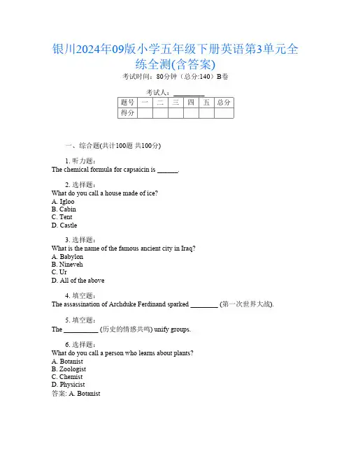 银川2024年09版小学五年级下册A卷英语第3单元全练全测(含答案)