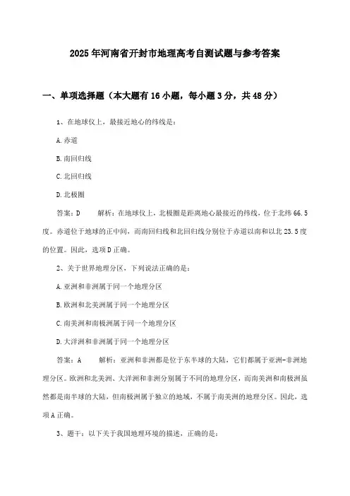 河南省开封市地理高考试题与参考答案(2025年)