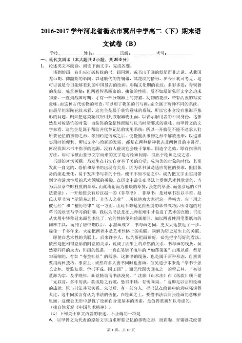 2016-2017学年河北省衡水市冀州中学高二(下)期末语文试卷(B)