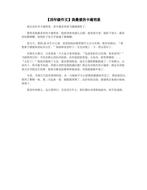 【四年级作文】我最爱的卡通明星