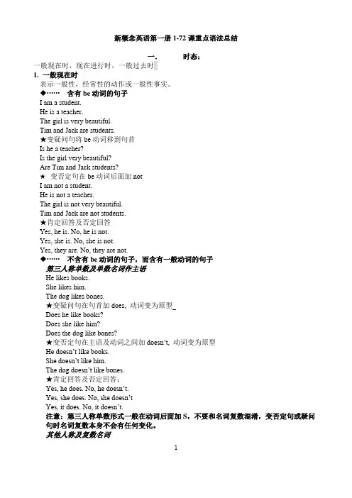 新概念英语一册语法1-72总结