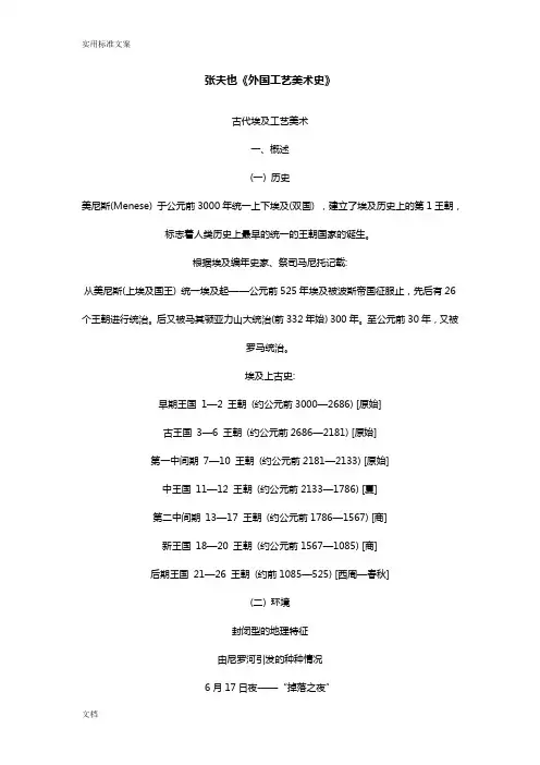 张夫也《外国实用工艺美术史》资料共享