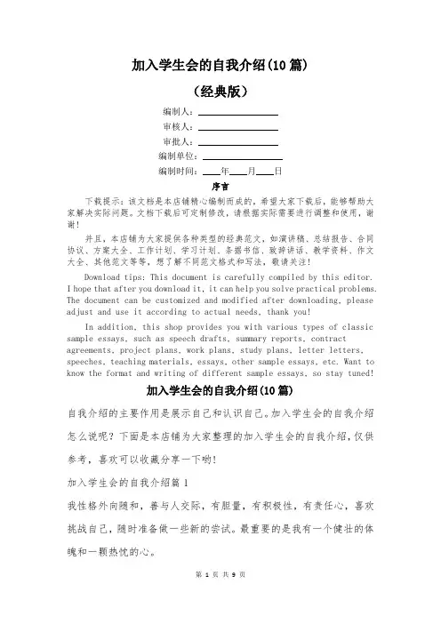 加入学生会的自我介绍(10篇)