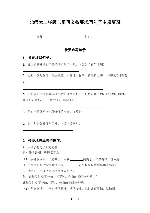 北师大三年级上册语文按要求写句子专项复习