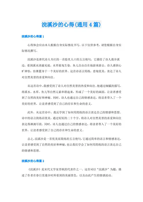 浣溪沙的心得(通用4篇)