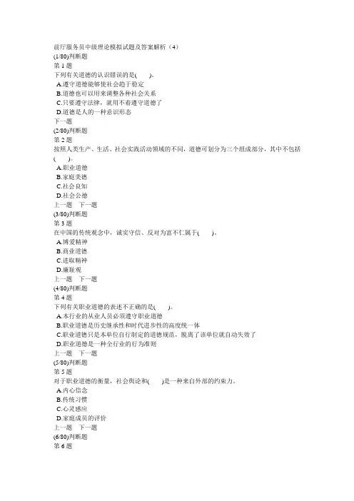 前厅服务员中级理论模拟试题及答案解析(4)