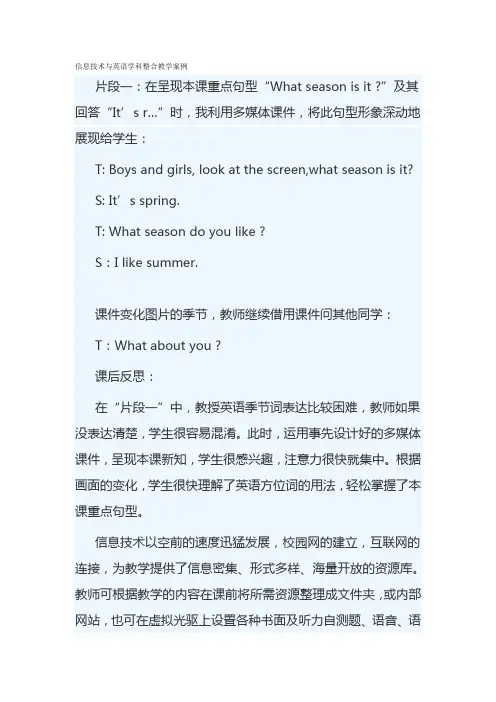 信息技术与英语学科整合教学案例