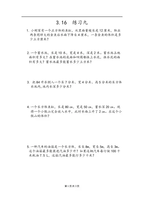 人教版数学五年级下册课课练(含答案)第三单元《16 练习九》