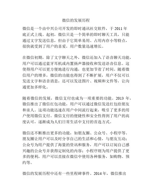 微信的发展历程