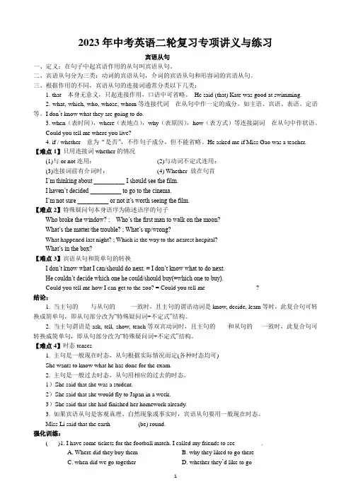 2023年中考英语二轮复习专项讲义与练习-宾语从句(牛津译林版)