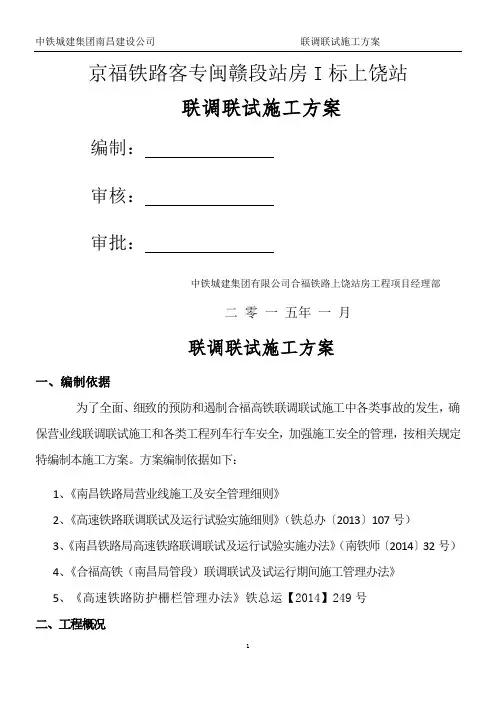 联调联试施工方案