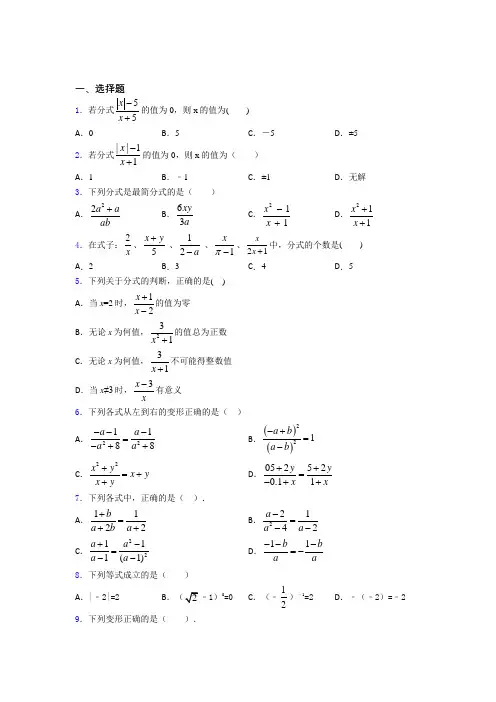 新最新初中数学—分式的分类汇编含解析